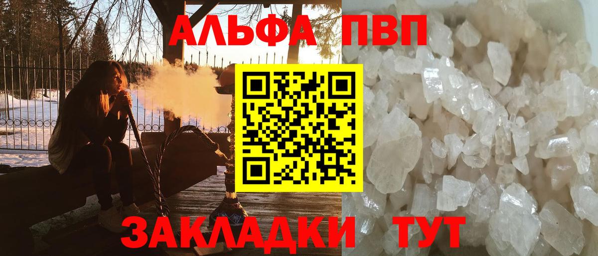 Alfa_PVP  Вход с VPN  A-PVP VHQ  Чайковский  A-PVP Crystall 