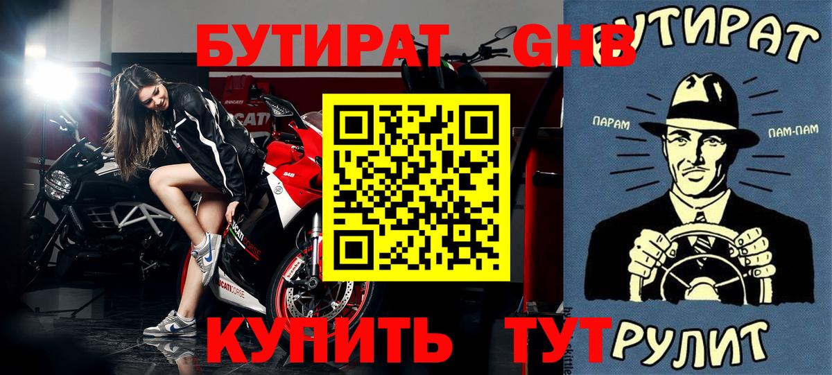 БУТИРАТ 99% Чайковский