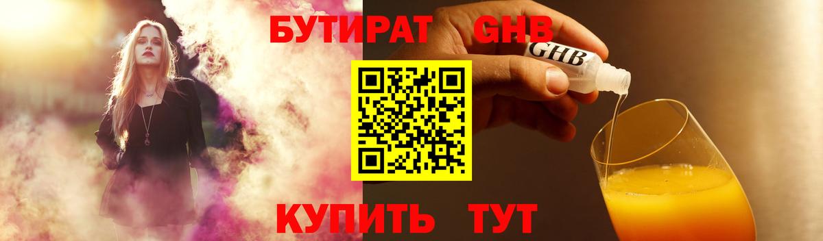 Чайковский  БУТИРАТ оксибутират  Вход с VPN 