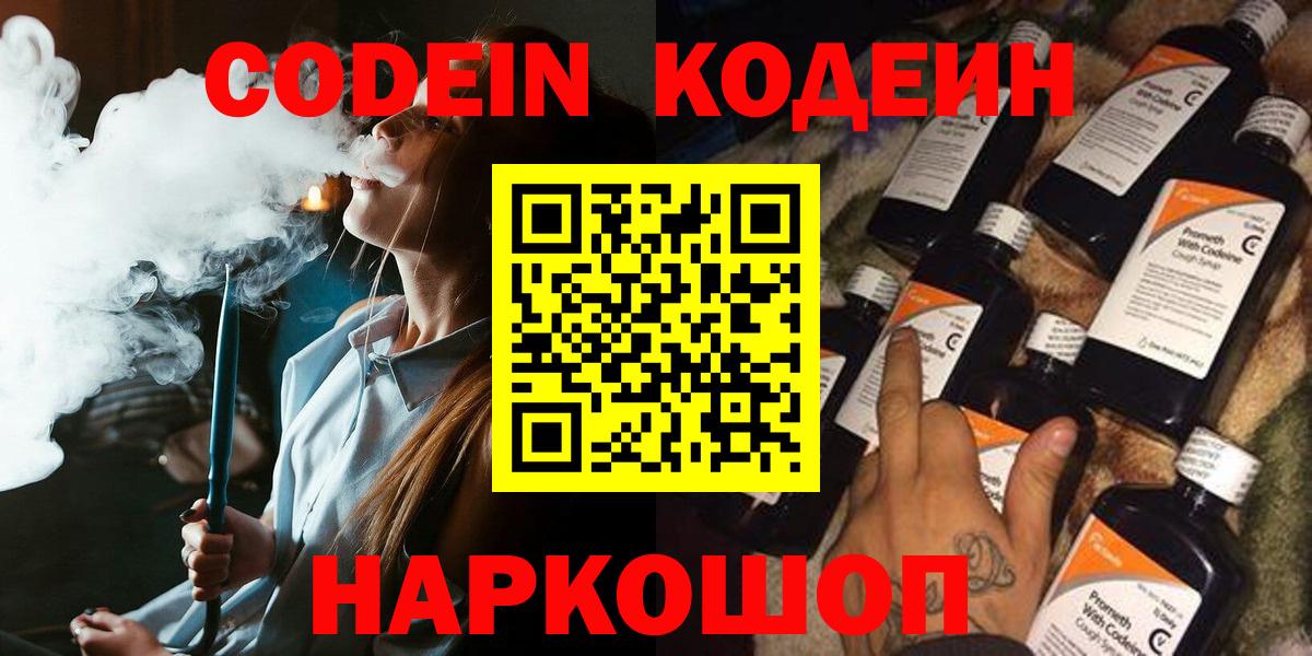 Кодеин Purple Drank Чайковский