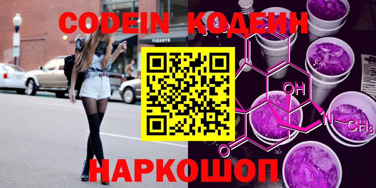 Codein Purple Drank Чайковский