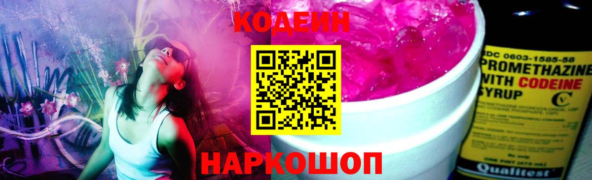 Codein напиток Lean (лин)  Вход с VPN  Чайковский  Кодеин напиток Lean (лин) 