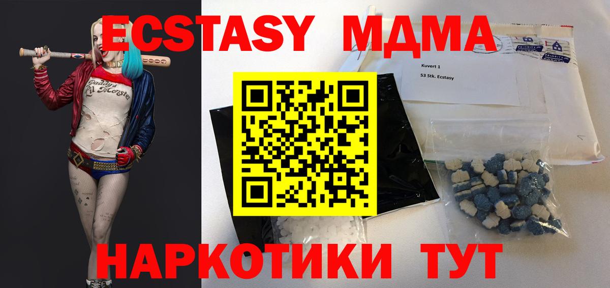 Чайковский  МДМА кристаллы  Вход с VPN  МДМА VHQ 