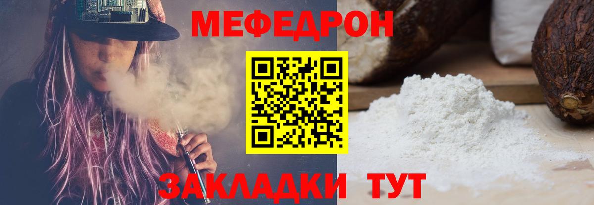 Меф мука  как найти наркотики  Чайковский  Вход с VPN  Меф 