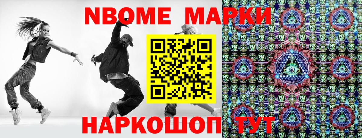 Марки N-bome  Чайковский  как найти закладки  Марки N-bome 1,8мг 